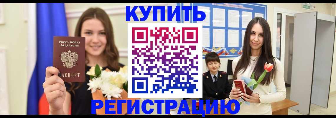 прописка ребенка в Кремёнках