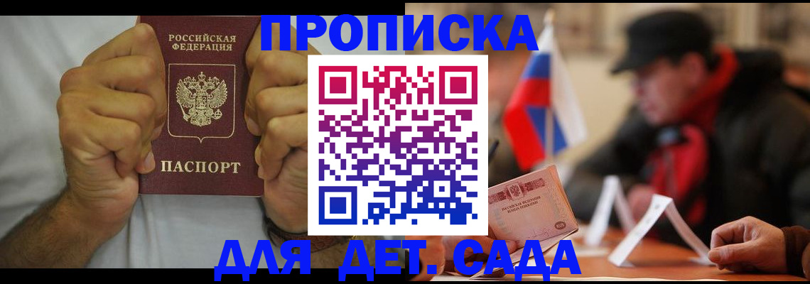 прописка законно в Кремёнках