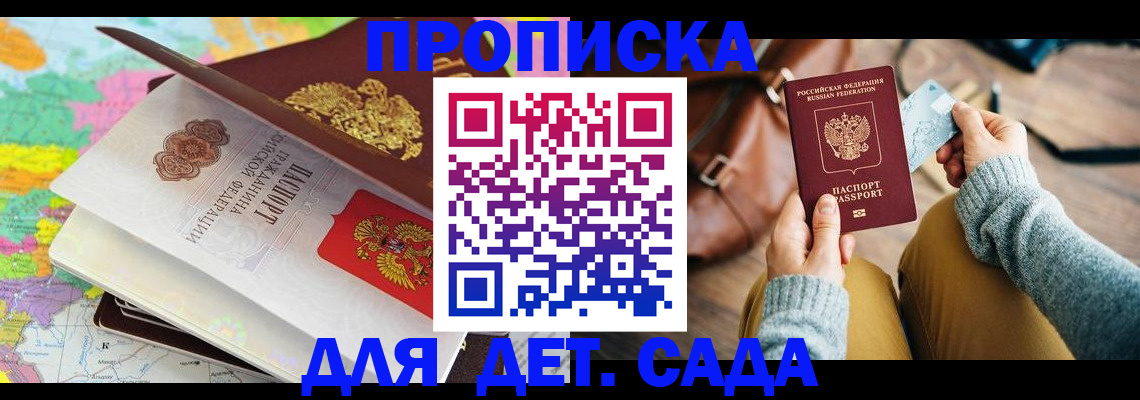 временная регистрация для школы в Кремёнках